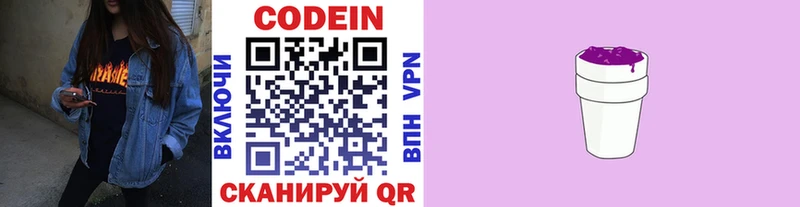 Codein напиток Lean (лин)  как найти закладки  Чегем 